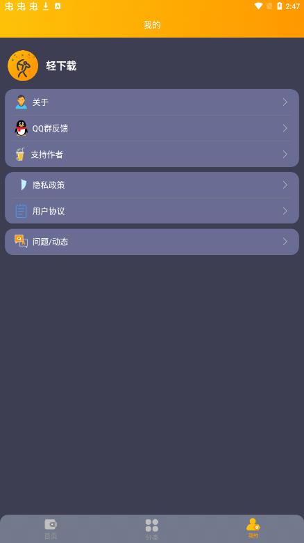 轻下载ios  v1.0.1图3