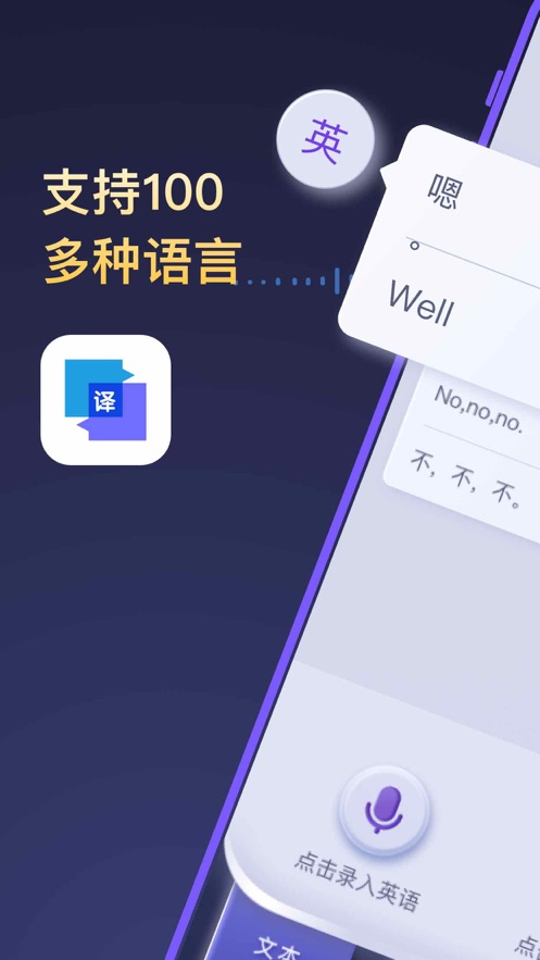 全能翻译官软件免费下载安卓版  v1.0.0图3