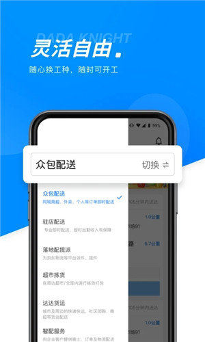 达达汽车配送司机端app