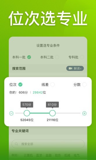 圆梦志愿app破解版下载最新版苹果  v2.1.3图3