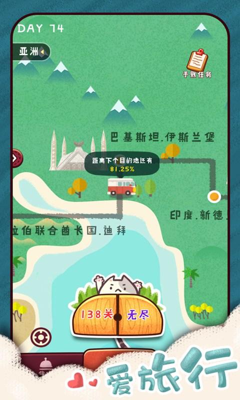 旅行串串游戏官网  v1.1.42图5