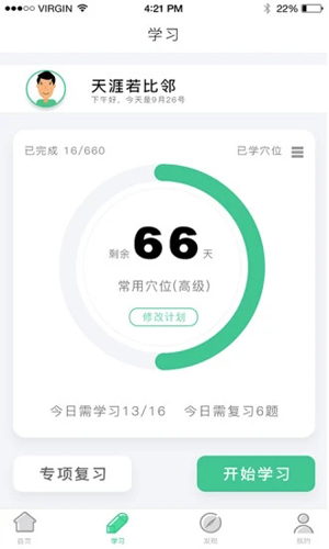 灸大夫经络图解app下载  v6.4.3图1