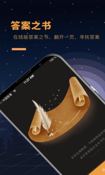 答案之书app最新版下载安装苹果版本  v1.5图3