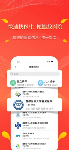 人民好医生全国新冠  v2.1.6图2