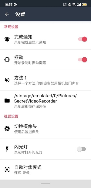 隐秘录制手机版下载安装免费视频  v1.1.9.6图3