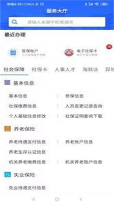 广西人社12333app官网查询  v6.1.4图2