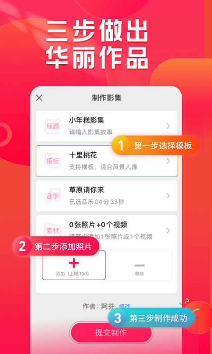 小年糕制作相册最新版本下载苹果手机  v1.24.4图2