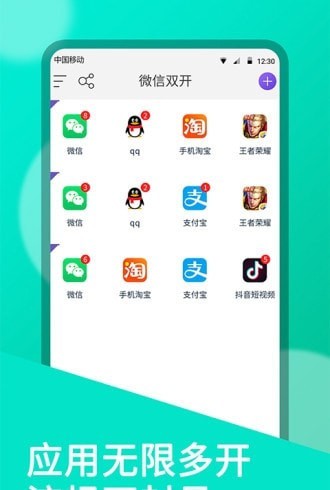 双开助手多开分身  v7.0.3图3