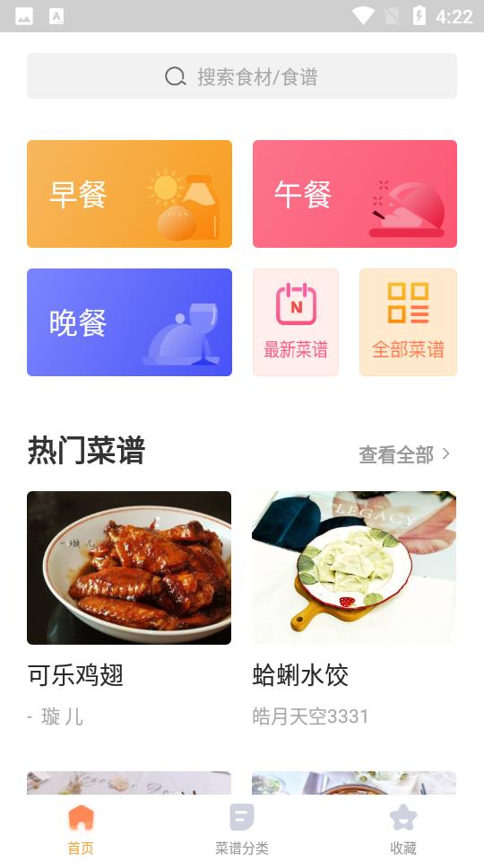 家常菜集  v5.3.21图1