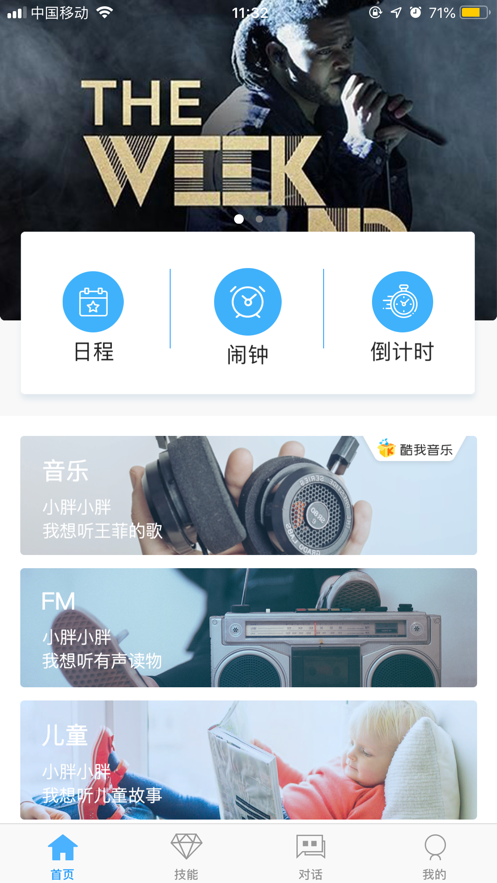 小胖音箱手机版下载安装官网app  v1.1.3图2