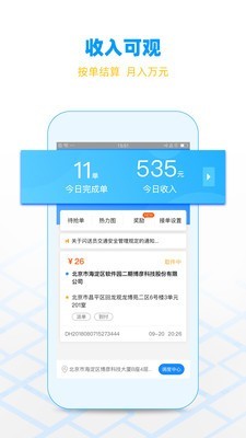 闪送员免费版下载官网苹果版  v7.9.12图2