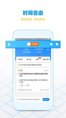 闪送员免费版下载官网苹果版  v7.9.12图1