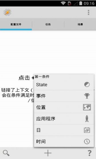 tasker汉化破解版  v5.7.0图2