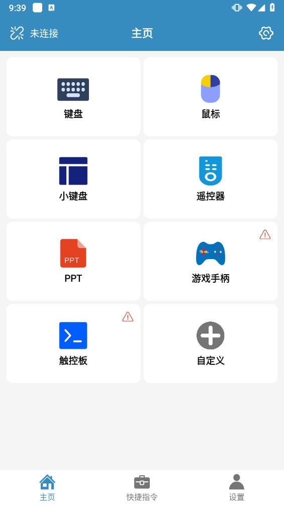 iphone蓝牙遥控  v2.0.9图2