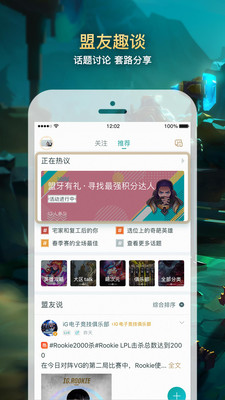 掌上英雄联盟2019版本  v7.12.2图3