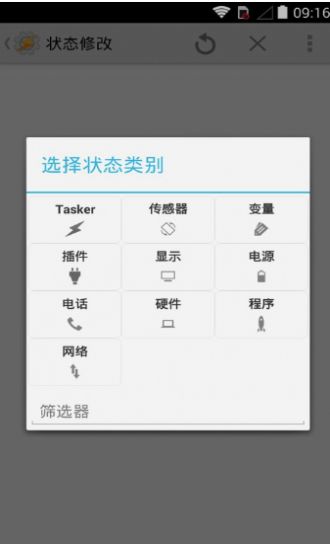 tasker汉化破解版