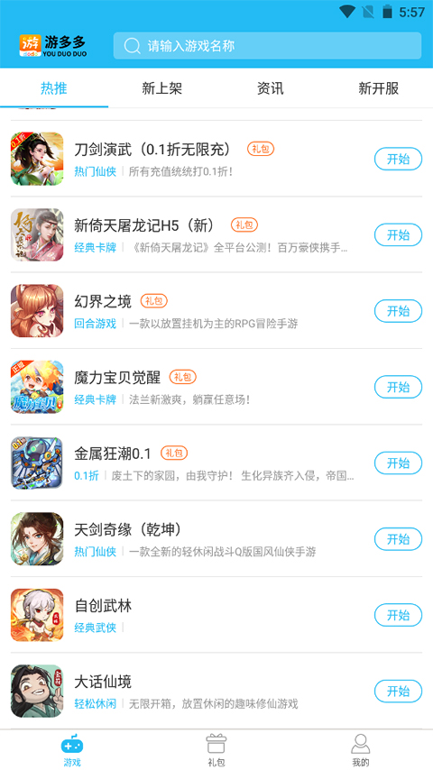 游多多资源宝盒v2.1安卓版  v2.2.6图3