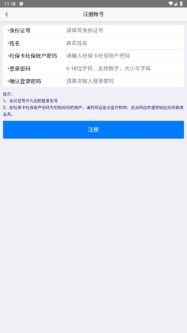 移动社保最新版  v3.4.5图1