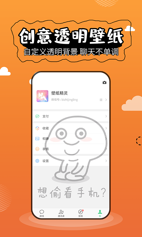 壁纸精灵下载安装苹果版  v5.2.3图3