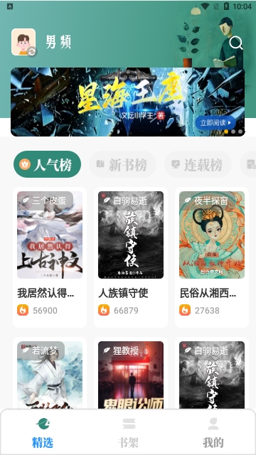 东南小说免费下载安装  v1.4.07图3