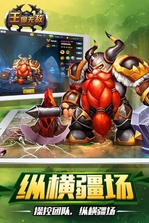 王国无敌手游  v1.1.1图2