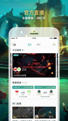 掌上英雄联盟app  v7.12.2图2