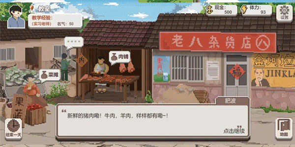 乡村老师体力不减反增  v1.29图2