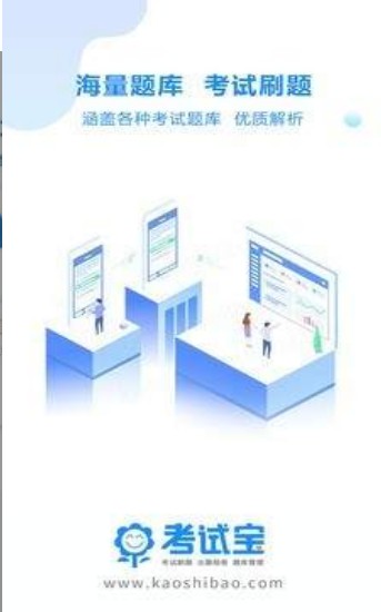 考试宝下载app  v2.3.56图3