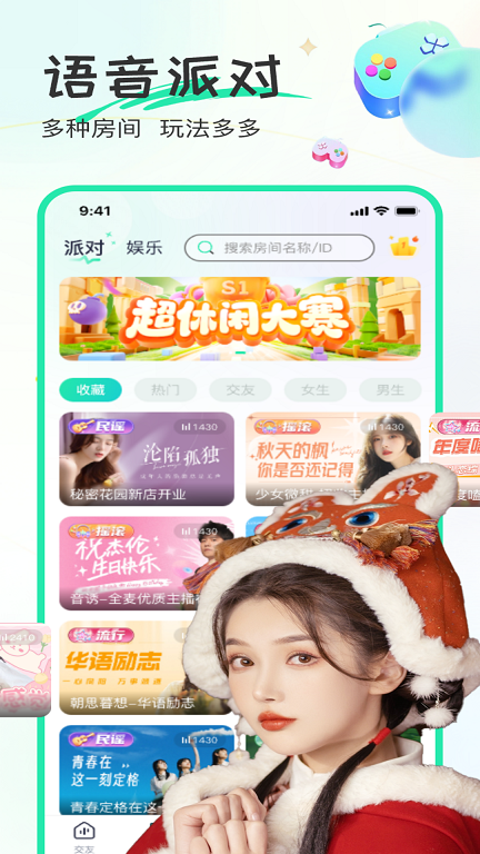 甜歌语音最新版本  v1.2.2图1