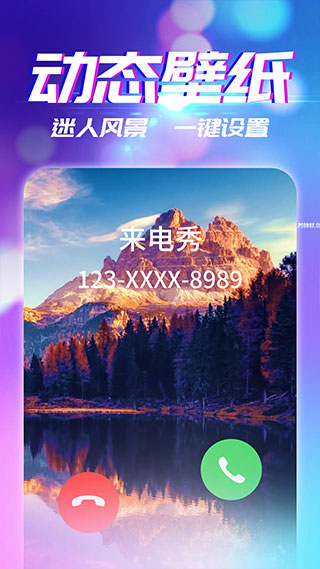 来电秀app官方免费下载最新版本苹果  v2.9.1图2