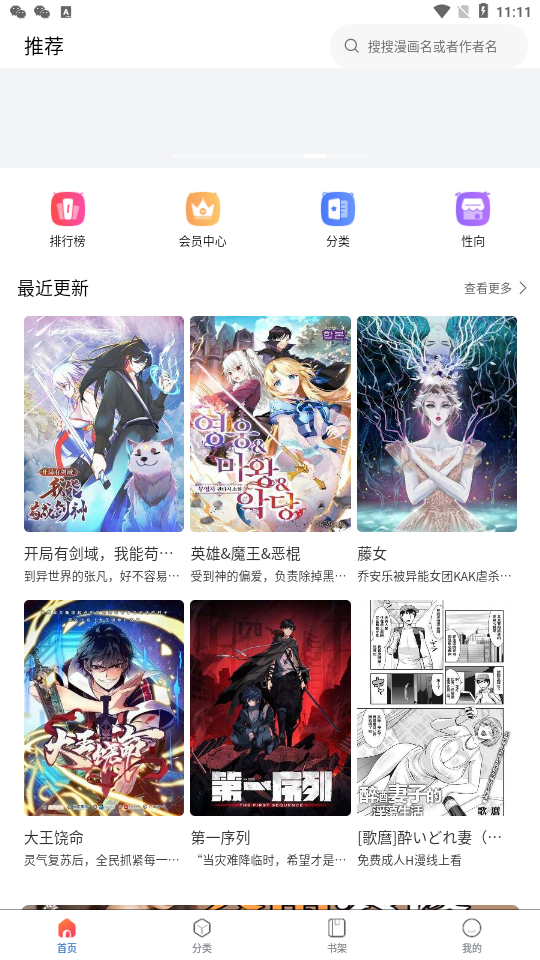 漫蛙2漫画入口2024  v1.2.1图1