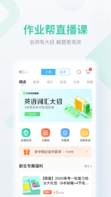 作业帮免费拍照答题下载  v12.12.2图4