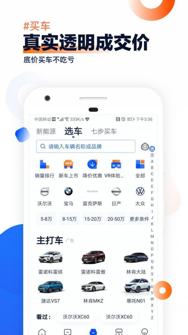 汽车之家手机版本最新  v9.13.0图2