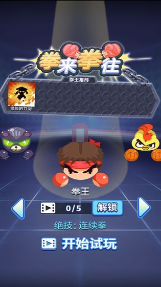 拳来拳往下载横版  v1.0.0图1