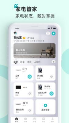 海信爱家老版本下载  v7.0.44图1