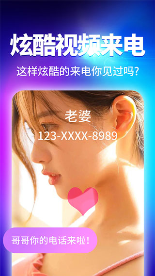 来电秀app官方免费下载最新版本苹果  v2.9.1图3