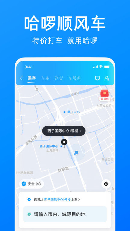 哈啰单车app下载安装免费苹果手机  v6.44.5图2