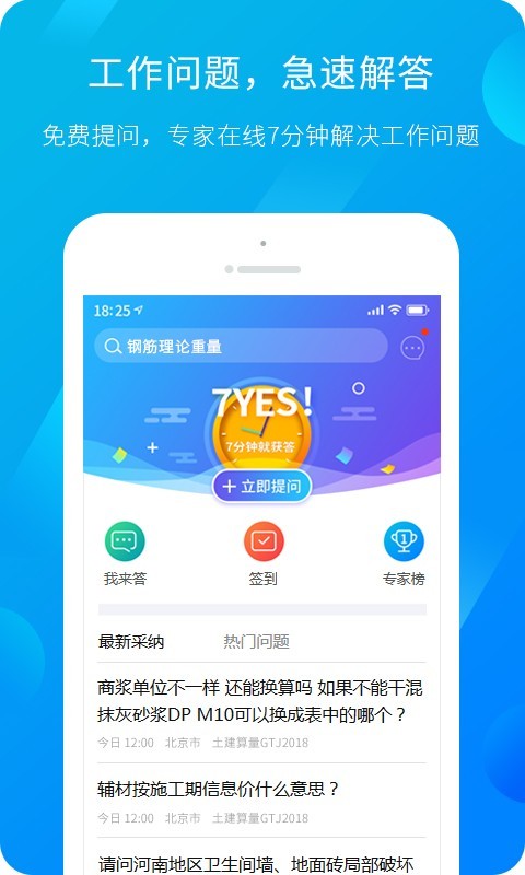 广联达服务新干线软件官网下载  v4.4.3图2