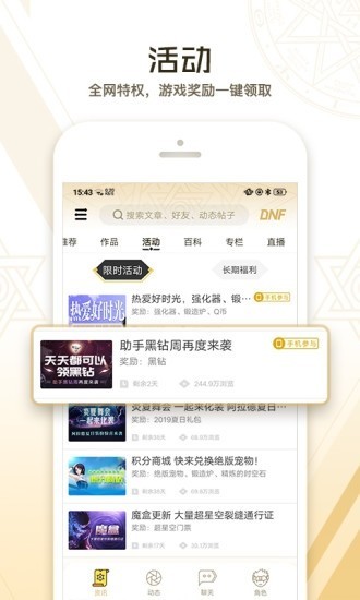 dnf助手最新版下载官网安装  v3.3.4.4图1