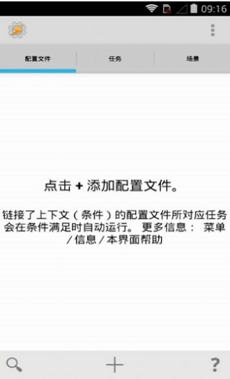 tasker中文官网  v5.7.0图1