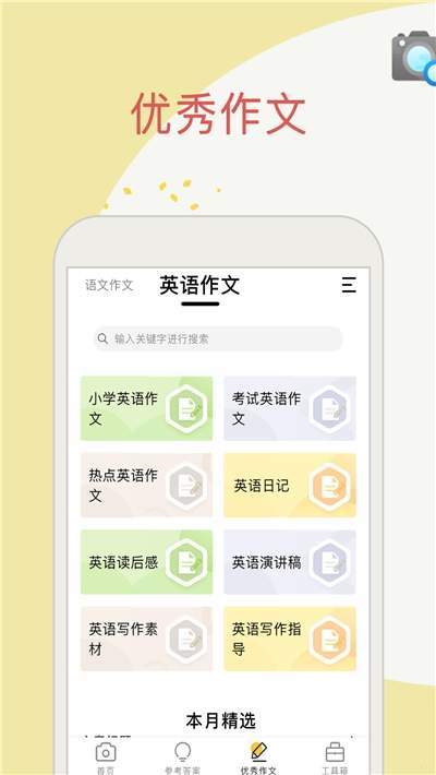 拍照搜作业  v1.0.7图3