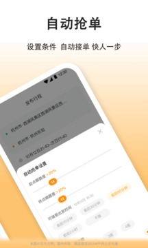 嘀嗒车主免费版下载安卓苹果安装  v7.7.1图1