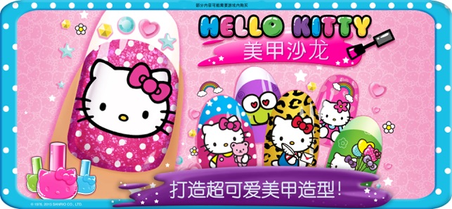 HelloKitty美甲沙龙