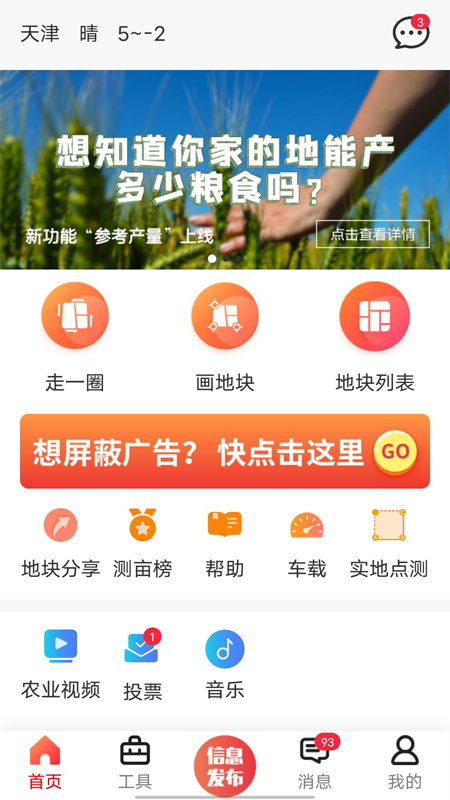 土地丈量测亩仪下载安装手机版  v5.3.3图1