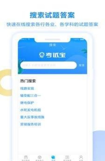 考试宝app破解最新版下载苹果版本安装  v2.3.56图2