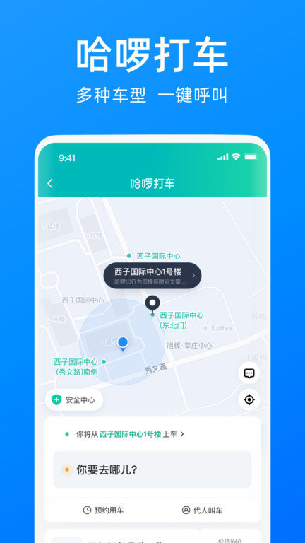 哈啰单车官方免费下载安装app  v6.44.5图3