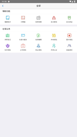 葫芦岛移动社保养老认证官方下载app  v3.4.5图3