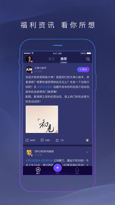 网易大神最新版下载安装官网  v2.1.8图2