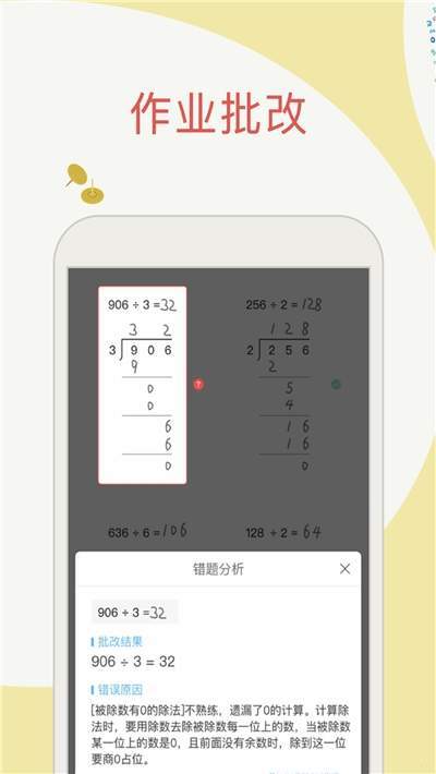 拍照搜作业  v1.0.7图1