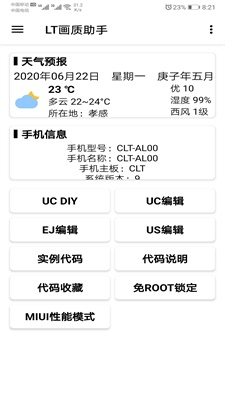 lt画质助手高级版最新  v3.1.0图2